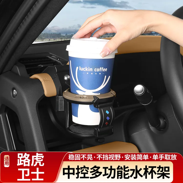 20-26款路虎卫士110/90仪表台水杯架车门茶杯架130饮料支架车用品