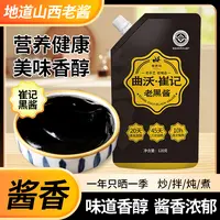 山西老黑酱手工固体酱油炒菜炖菜凉拌煮调味酱清香味美120g×5袋