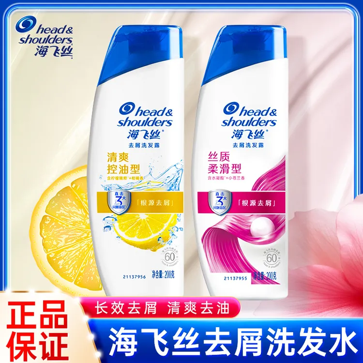海飞丝洗发露丝质柔滑清爽去油深层清洁控油去屑男士女士家用200g