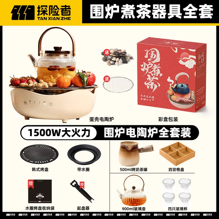 围炉煮茶电围炉电陶炉围聚煮茶炉2025新款器具全套乔迁送礼套装