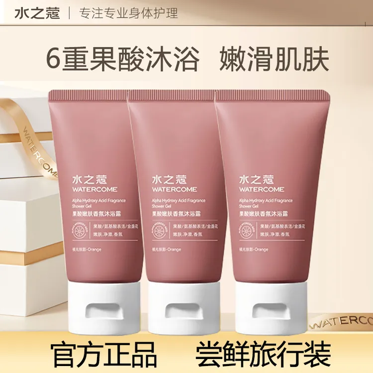 【官方正品】水之蔻果酸嫩肤香氛沐浴露嫩滑清洁持久留香中样旅行装