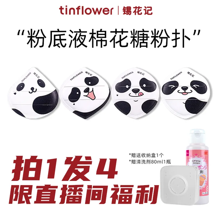 锡花记粉底液粉扑BB霜隔离熊猫系列加厚不吃粉干湿两用棉花糖粉扑