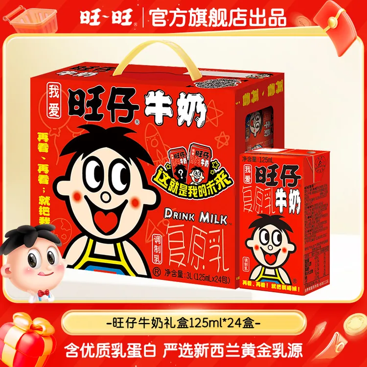 【旺旺经典牛奶】旺仔牛奶125ml*24整体装旺旺奶整箱批发-DR