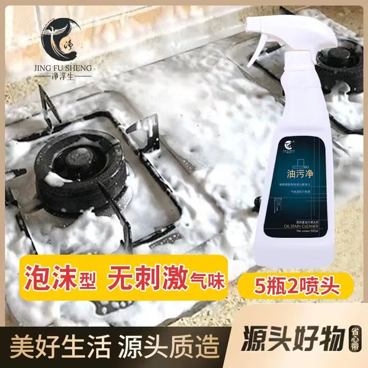 净浮生油污净一喷一擦就干净去污垢除油剂神器厨房清洁用品清洗AB