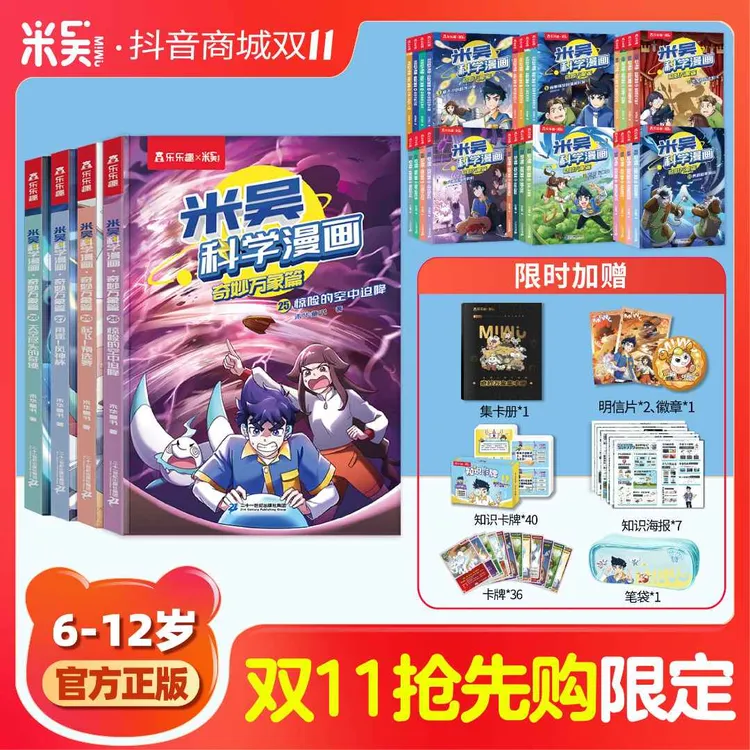 【双11抢先购】【6-12岁】官方正版米吴科学漫画书正版儿童课外阅读书