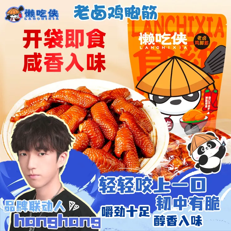 【HangHang专属包装】懒吃侠老卤鸡脚筋鸡脆骨爆款办公室即吃零食