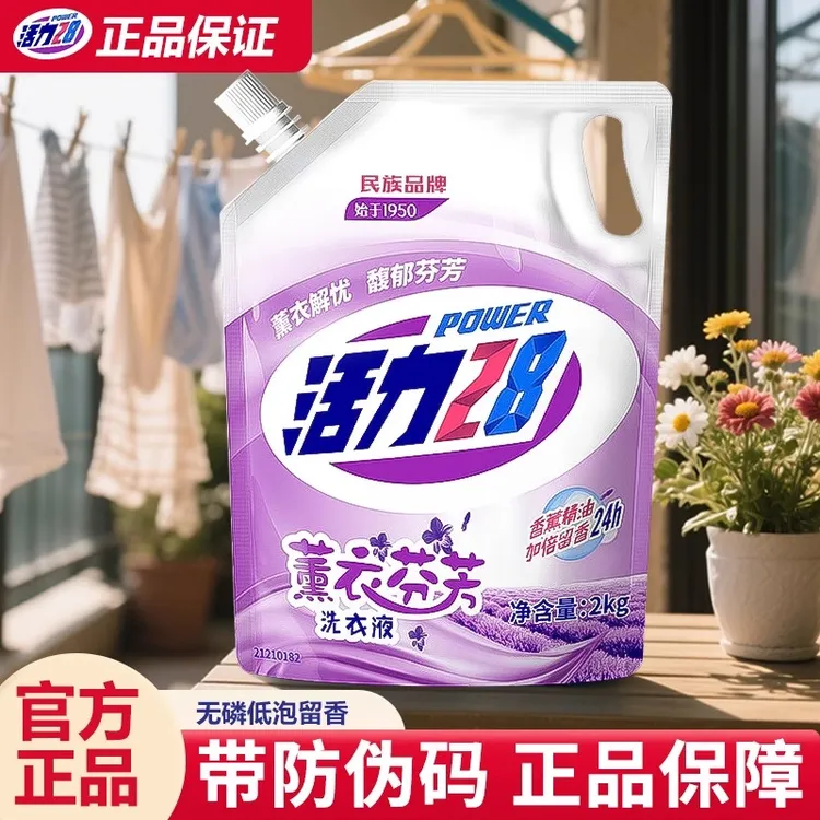 活力28薰衣芬芳洗衣液4斤持久留香补充装控泡易洗新版