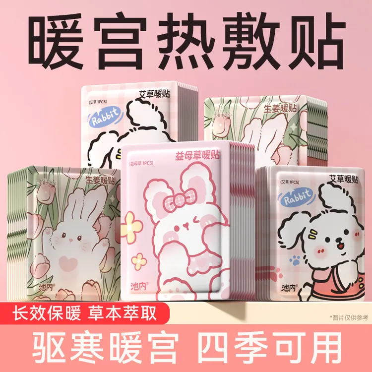 暖宝宝暖贴保暖舒适女生用大姨妈暖身贴益母草艾草生姜自发热敷贴