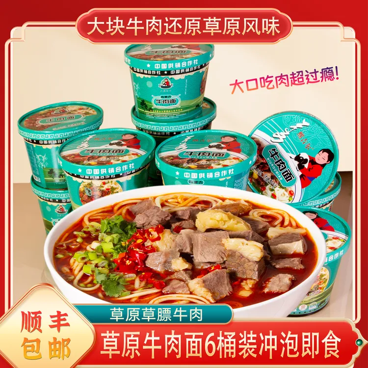 【每一盒都是草原大块牛肉】内蒙古草原牛肉面6盒非油炸面饼方便