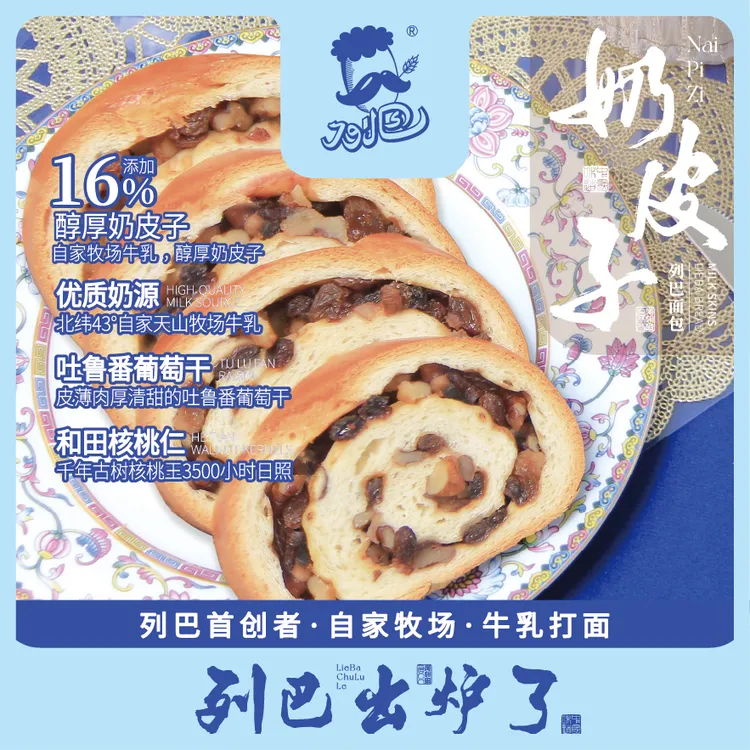 新疆奶皮子 黑麦 牛乳果仁列巴【新疆特产】