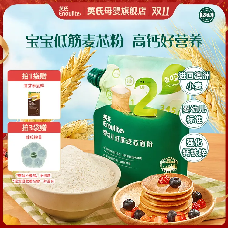 【英氏】 婴幼儿面粉高钙低筋麦芯粉500g 宝宝营养松饼蒸糕蛋糕馒头