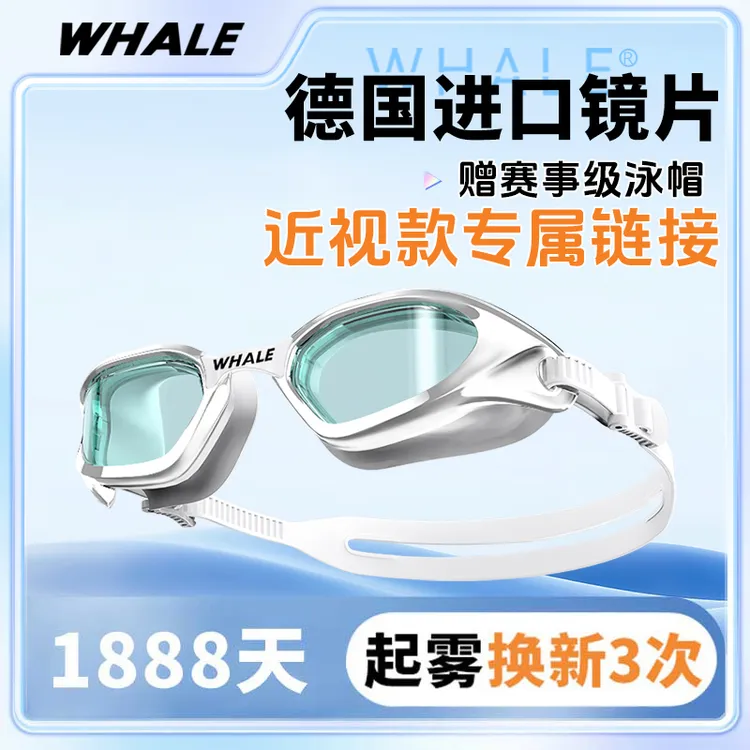 鲸鱼S1【定制左右眼不同度数】泳镜水膜长效防雾泳镜1888天起雾换新