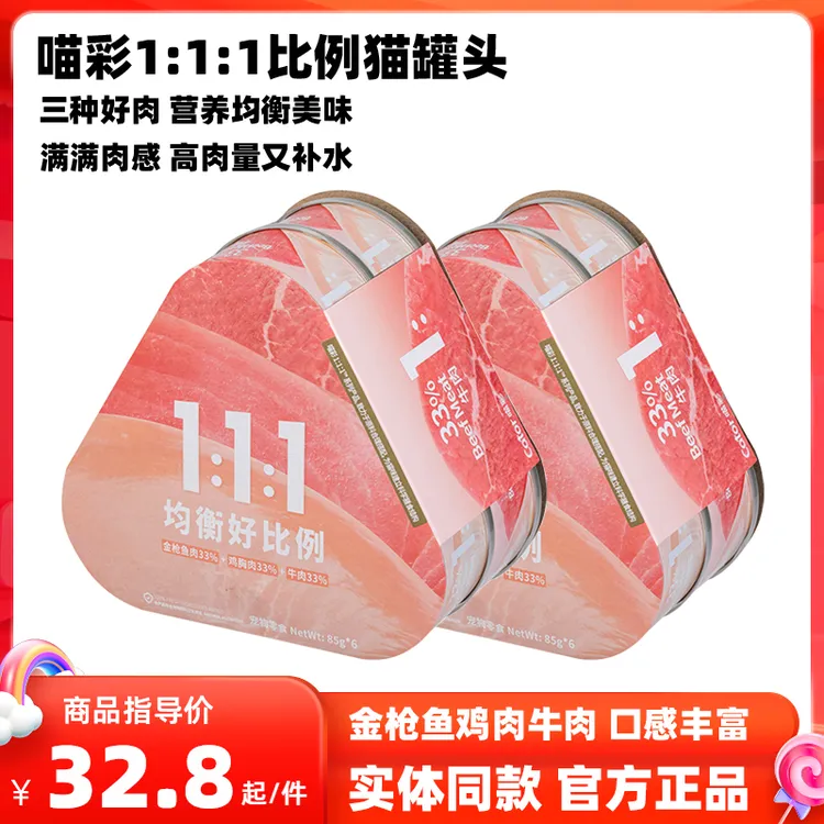 Cator喵彩1:1:1均衡好比例猫罐头成幼猫咪零食罐补水汤罐85g*6罐
