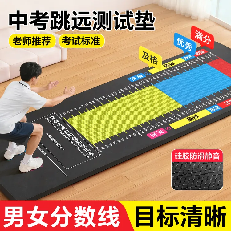 立定跳远测试垫中考专用加厚防滑初中生体育练习神器家用3米JJ