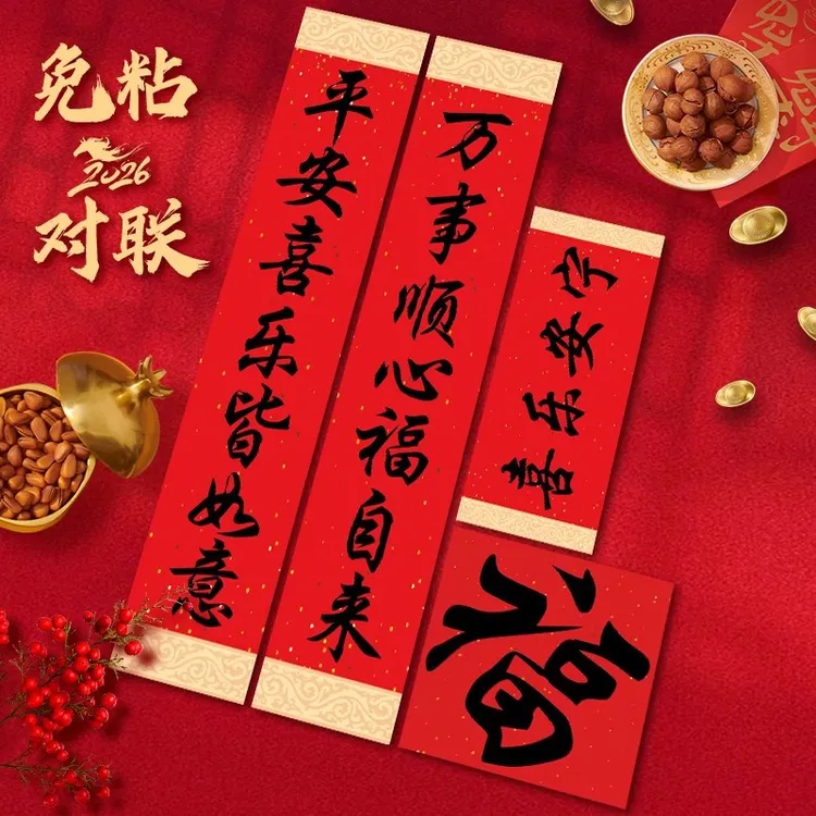 新年对联2026年新款春联马年全磁吸对联春节入户门防盗门新款对联