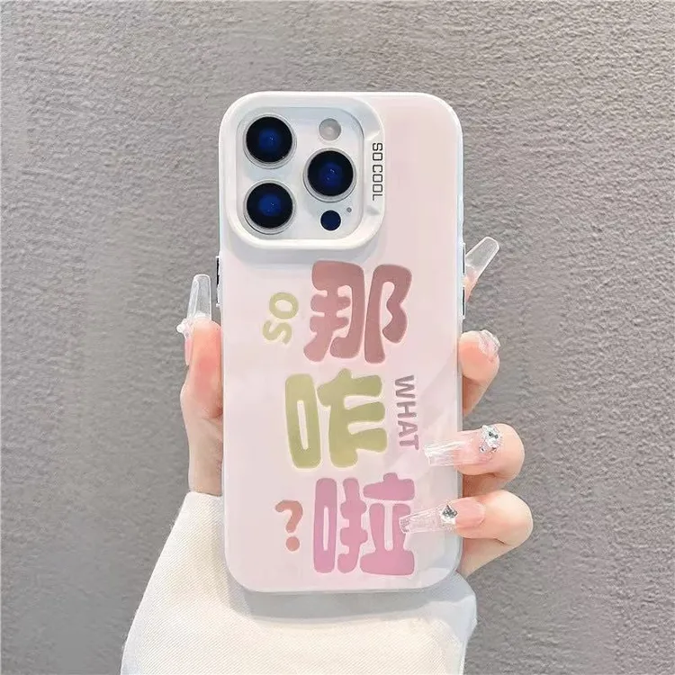 那咋啦适用于苹果华为oppo小米vivo荣耀一加三星彩银手机防摔壳