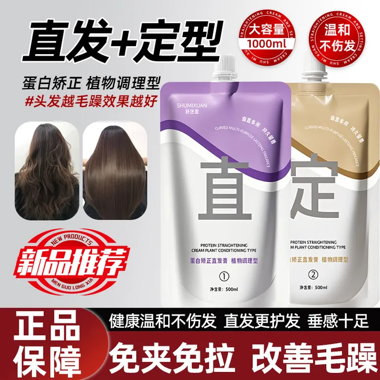 舒迷萱蛋白矫正持久柔顺头发离子烫直发膏软化剂拉直不刺鼻家用