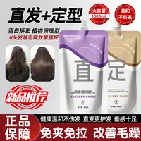 舒迷萱蛋白矫正持久柔顺头发离子烫直发膏软化剂拉直不刺鼻家用
