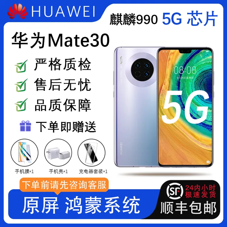 99新 Huawei/华为 mate30 麒麟990 NFC 红外线 全网通双卡5g手机