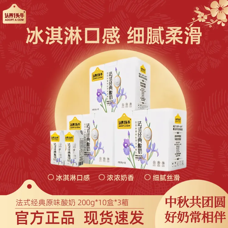 认养一头牛酸奶200g*10盒*3整箱饮品充饥夏季营养-dlj