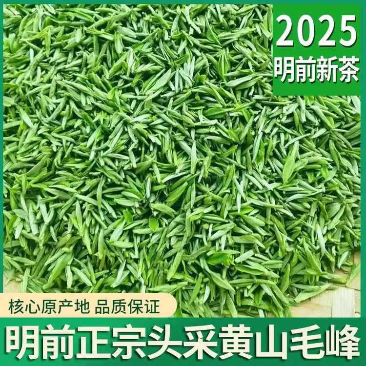 【买一斤送杯子】毛峰茶叶新茶安徽黄山毛尖绿茶新茶新茶