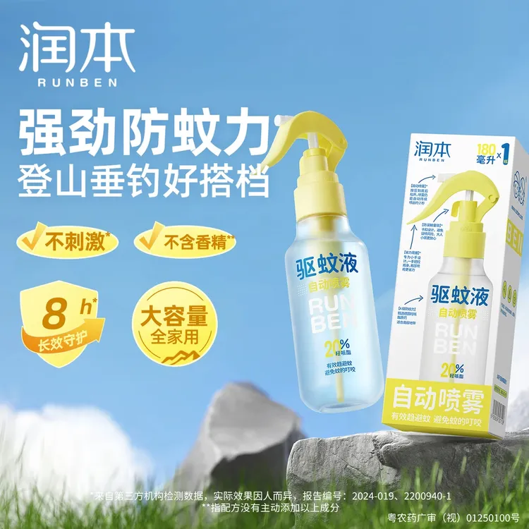 润本派卡瑞丁驱蚊液婴儿宝宝儿童便携羟哌酯驱蚊喷雾户外强效驱蚊