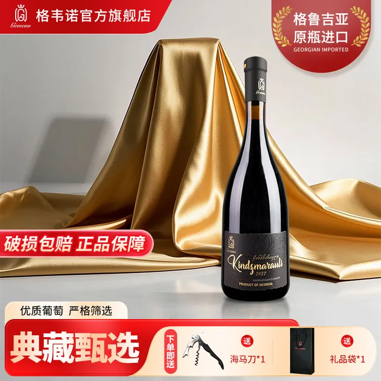 【YY】小蛮腰格韦诺金兹玛拉乌利半甜红葡萄酒11.5度高端
