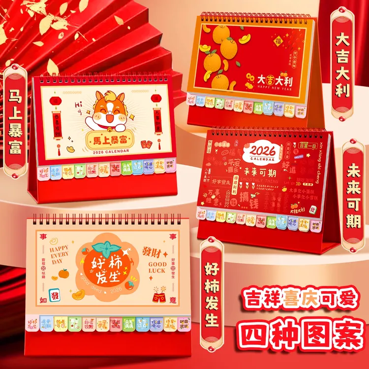 【国潮风】2026年新款台历新年红色烫金镂空浮雕记事本办公桌面摆件