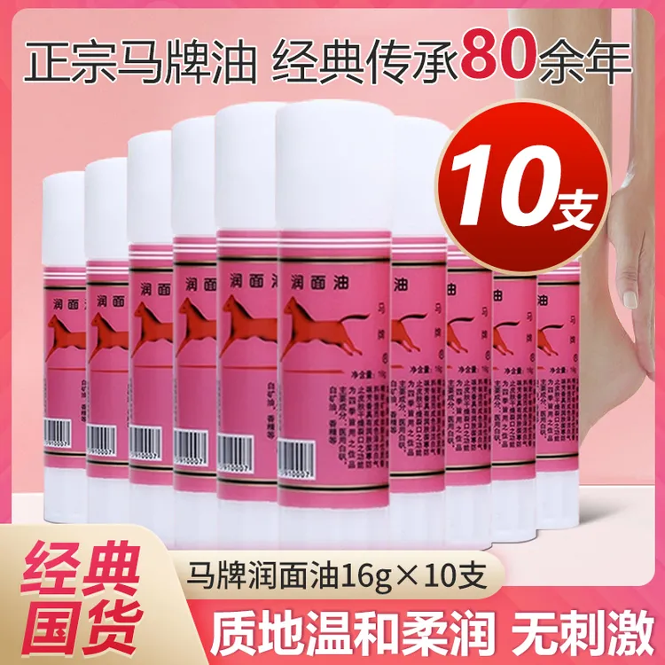 10支马牌马油棒润面油手油口子油防干裂膏修护膏护手霜脚后跟裂口