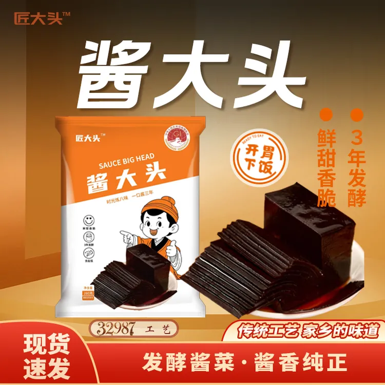 传统日晒发酵！菏泽特产成武酱大头 酱香纯正黑咸菜 真空包装