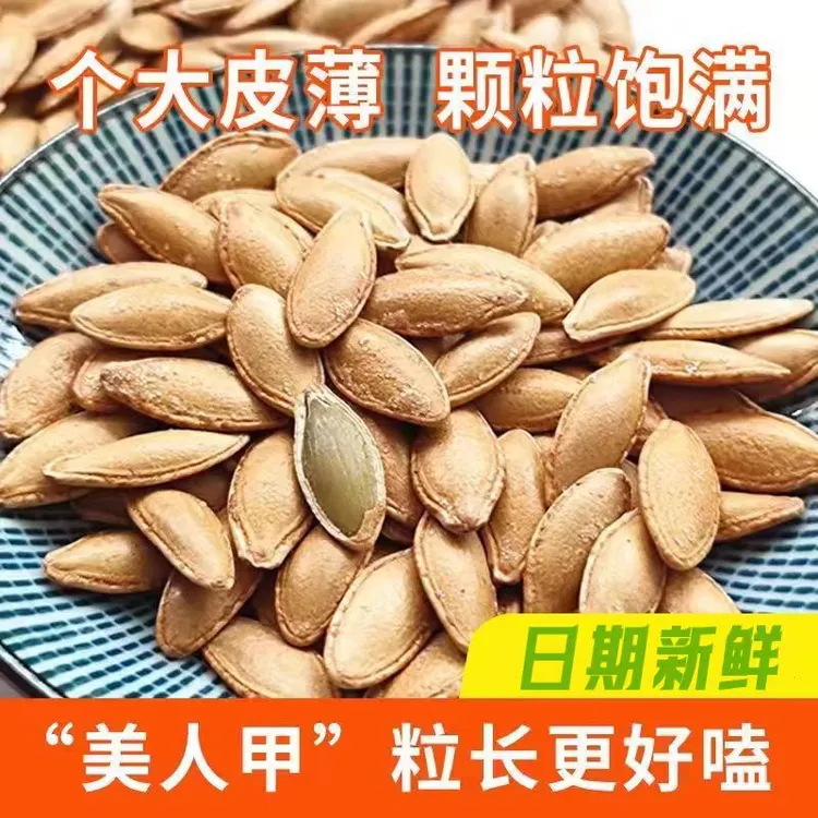 美人甲南瓜子大颗粒美味长粒椒盐南瓜子新货美人甲南瓜子