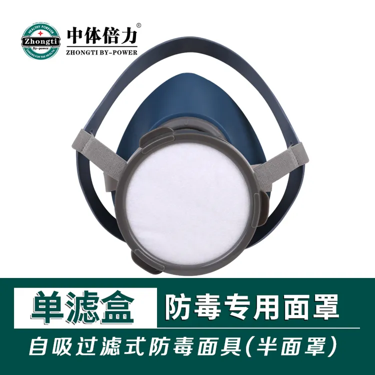 中体倍力防尘毒专用半面罩（4件套）过滤式喷漆专用防尘化工农药V3