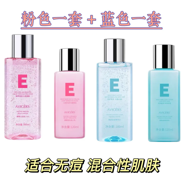 【酵素水乳巨补水】苏娜同款酵素水乳