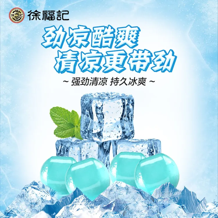 徐福记夏季清凉薄荷糖约176颗凉感清爽酷爽散装糖果零食硬糖500g