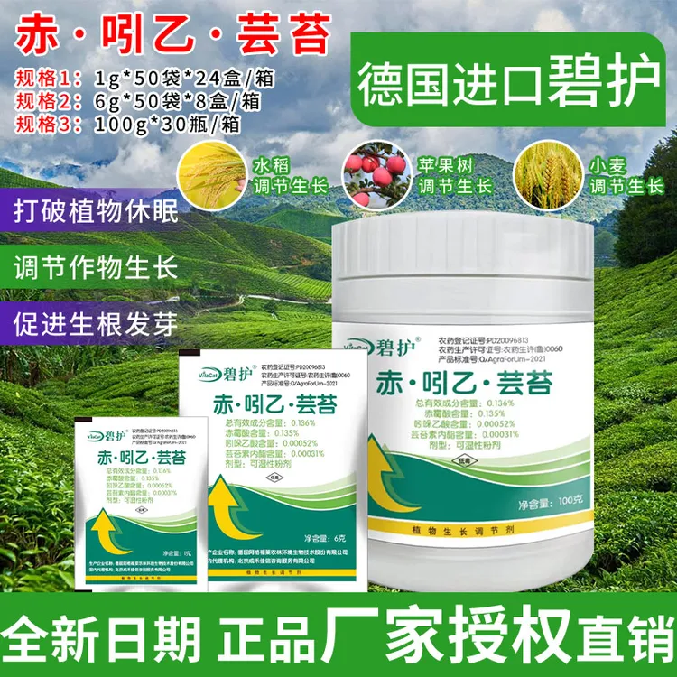 德国碧护赤霉酸·吲乙·芸苔素保花保果解药害植物生长调节剂果蔬