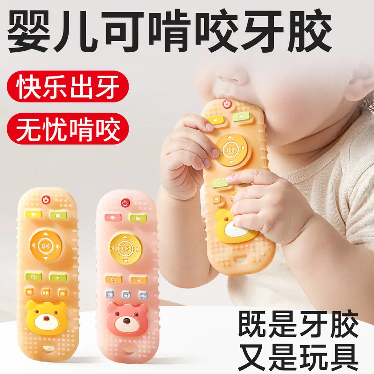 婴儿口欲期硅胶遥控器牙胶可啃咬磨牙棒小月龄宝宝玩具