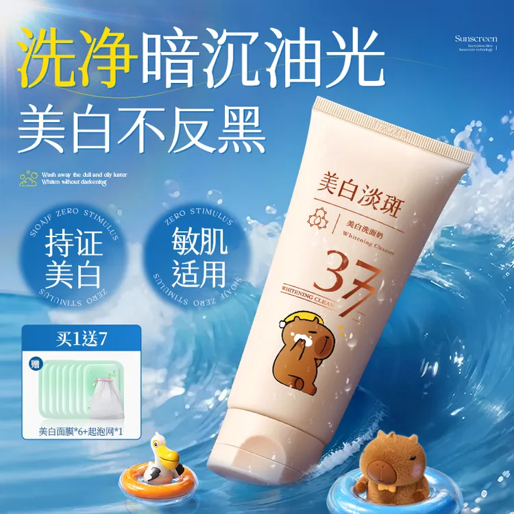 【正版卡皮巴拉联名版】儒意377氨基酸洗面奶温和清洁去黄提亮控油