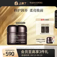 毛戈平养肤焕颜黑霜50g保湿修护贴肤妆前面霜晚霜