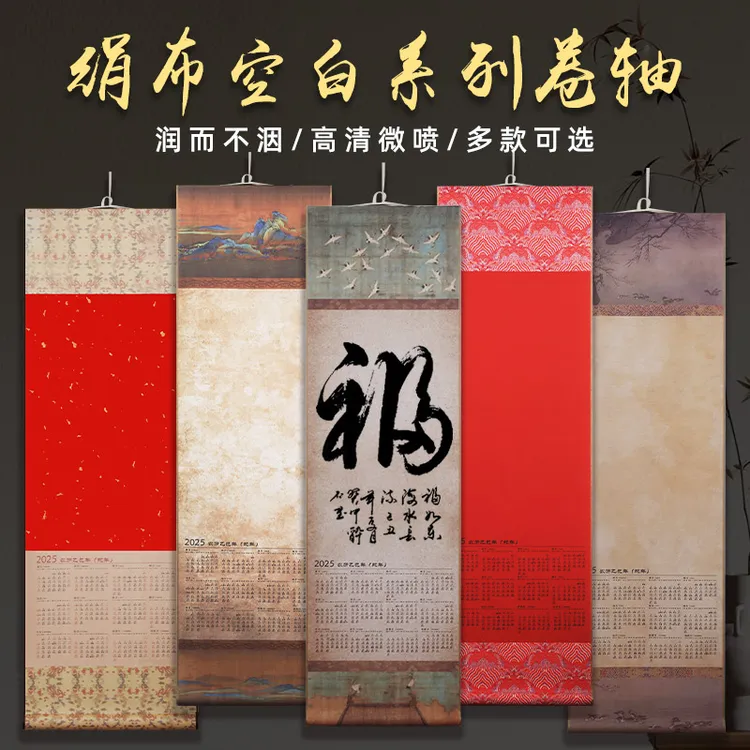 2025年蛇年娟布国风空白挂历万年红宣纸国画毛笔字文创日历挂轴