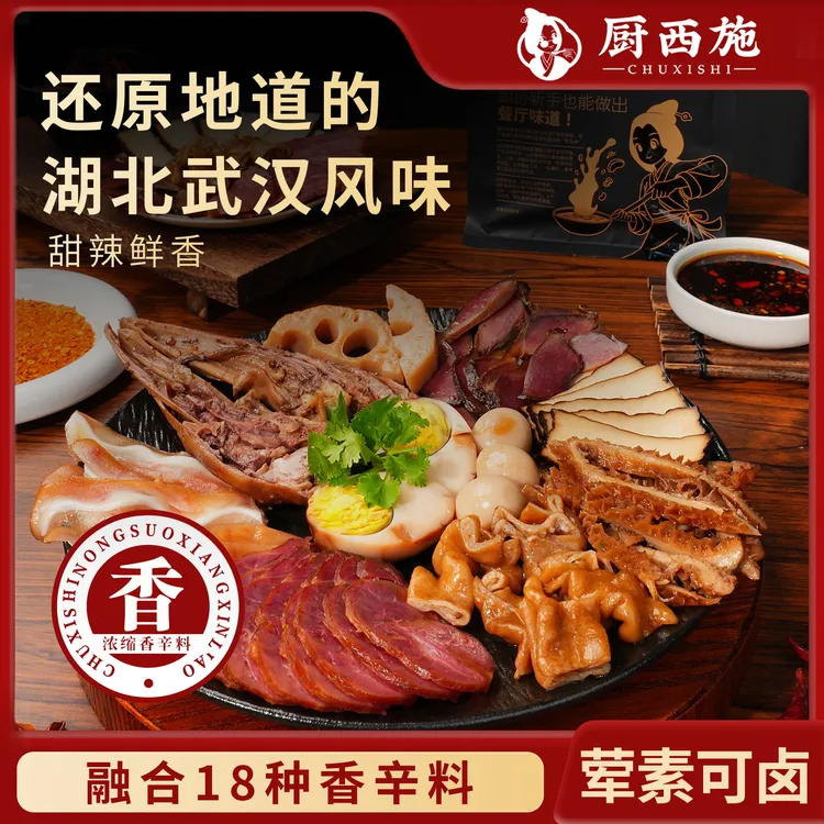 厨西施无渣懒人卤料酱包荤素通用卤鸭货牛肉猪脚黑鸭甜辣卤五香卤