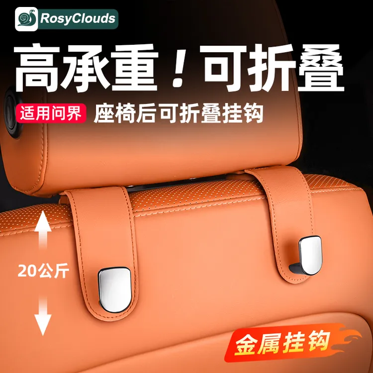 适用问界座椅皮革挂钩M9M8M7M5专用车内装饰椅背收纳用品配件改装