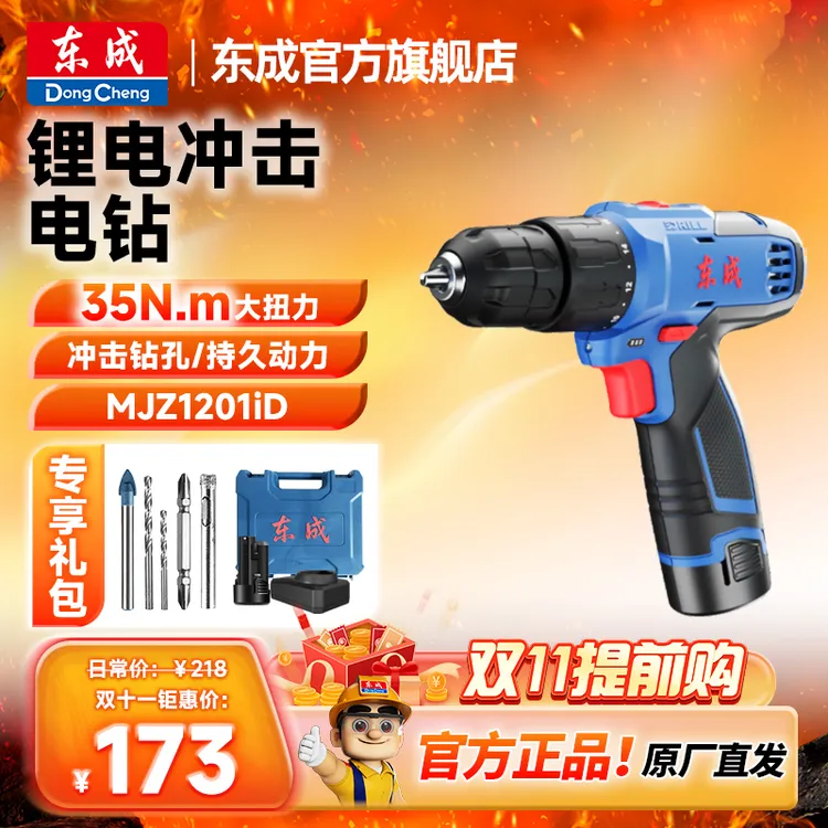 东成官方1201锂电钻手电钻家用电钻东成电动工具官方旗舰店