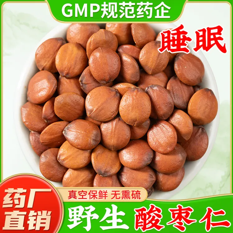 野生酸枣仁正品官方旗舰店正宗中药材山枣仁籽泡水酸枣仁粉睡眠茶