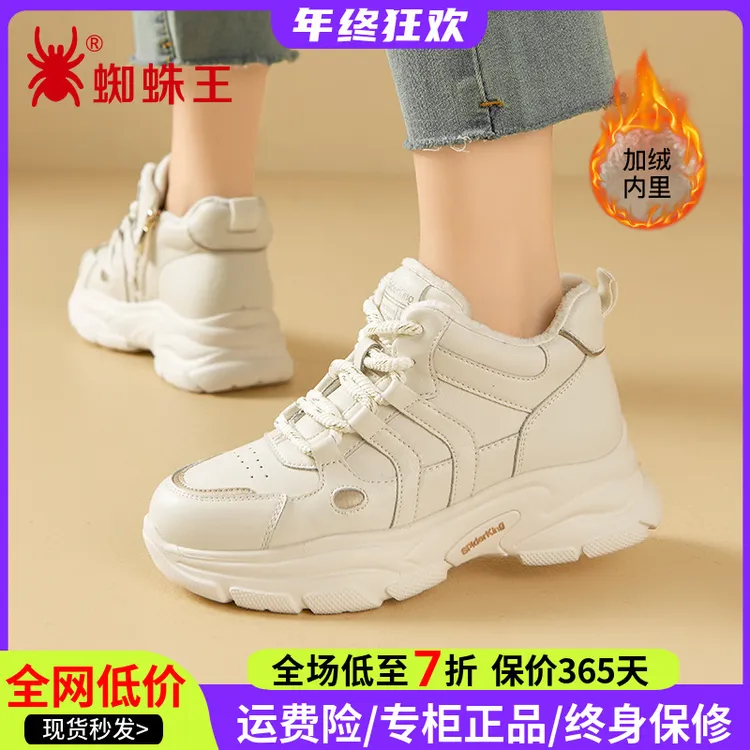 蜘蛛王女鞋2025冬季新款加绒加厚老爹鞋女真皮休闲小白鞋23D860