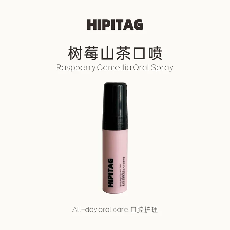 HIPITAG树莓山茶口喷 口腔清新喷雾去口臭口气清新剂女持久型便携