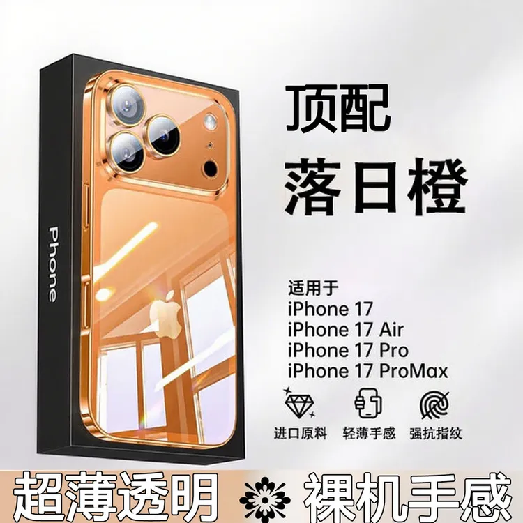 适用苹果17promax手机壳镜头全包防摔保护套iphone17pro超薄透明