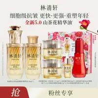 【达人专属】林清轩山茶花抗皱修护精华油5.0-50ml-DB00000001497