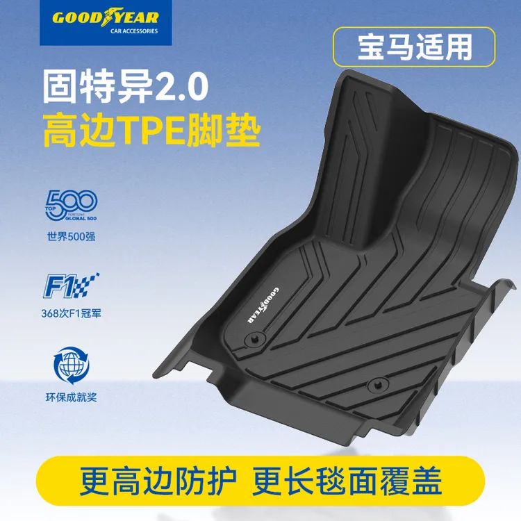 固特异TPE脚垫适配于宝马3系5系长轴X1X3X4X5 iX3 i3i5 X5L专用