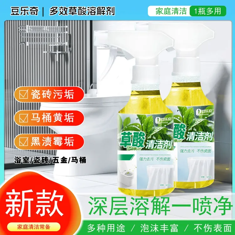 【超强去污】豆乐奇草酸清洁剂厕所瓷砖强力去污洗水泥地板马桶