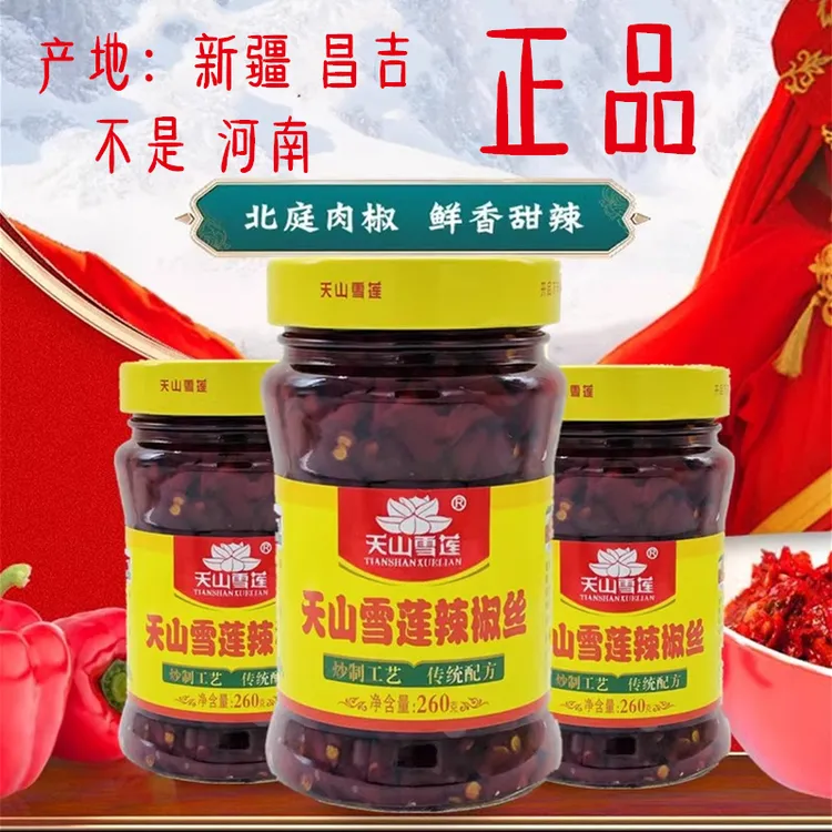 天山雪莲辣椒丝260g新疆风味香辣红油辣椒酱拌饭拌面香辣酱下饭菜